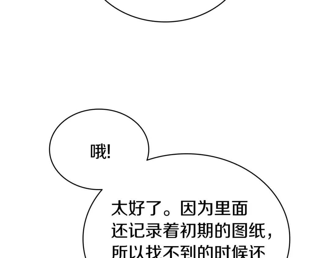 第14话 自私圣女 第33页