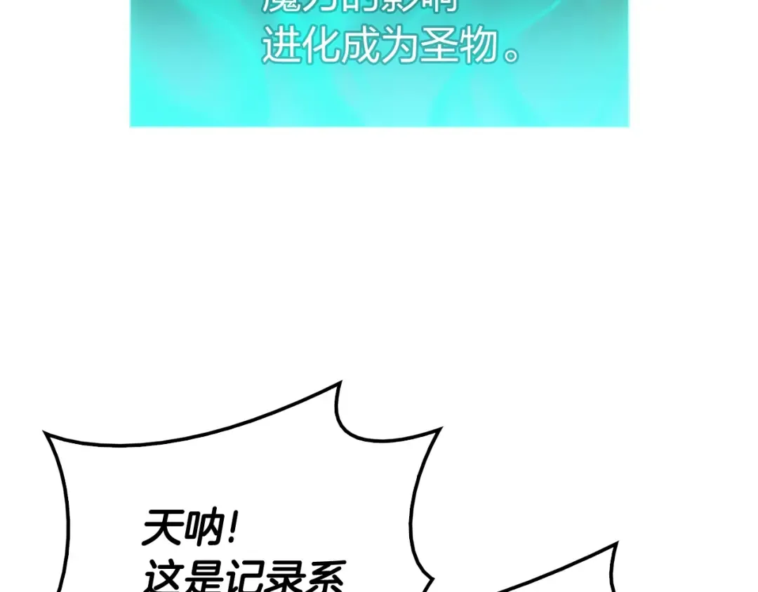 第14话 自私圣女 第39页