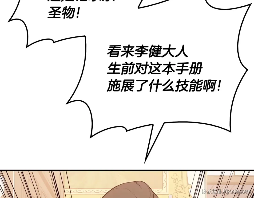 第14话 自私圣女 第40页