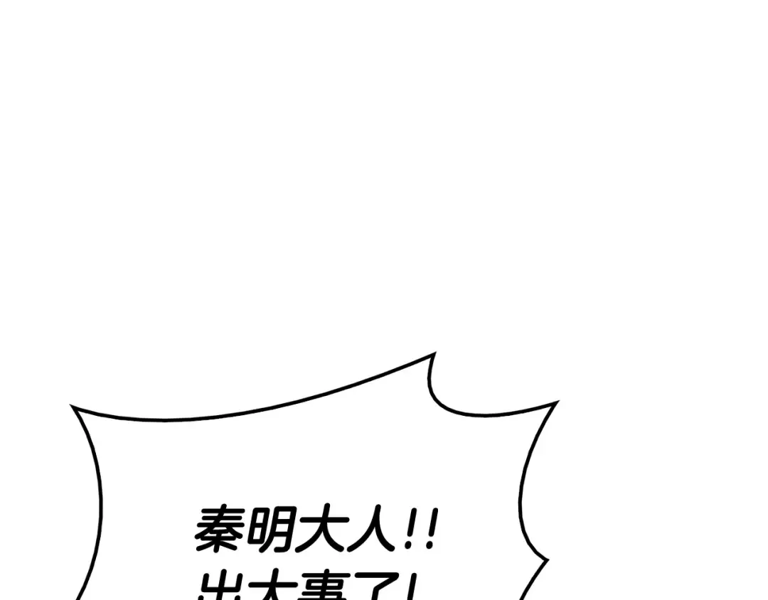 第14话 自私圣女 第43页