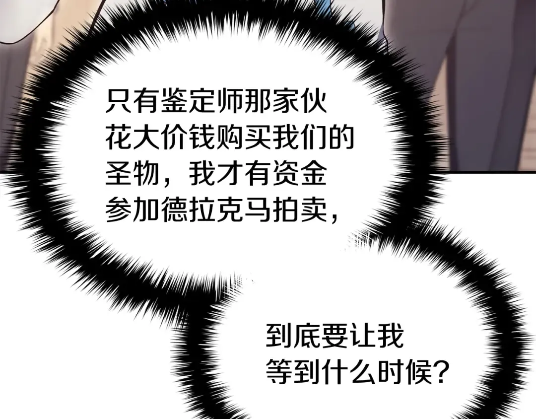 第14话 自私圣女 第66页