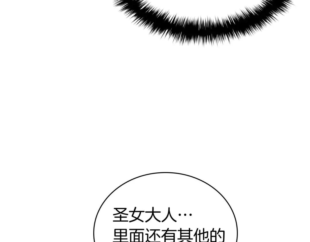 第14话 自私圣女 第67页