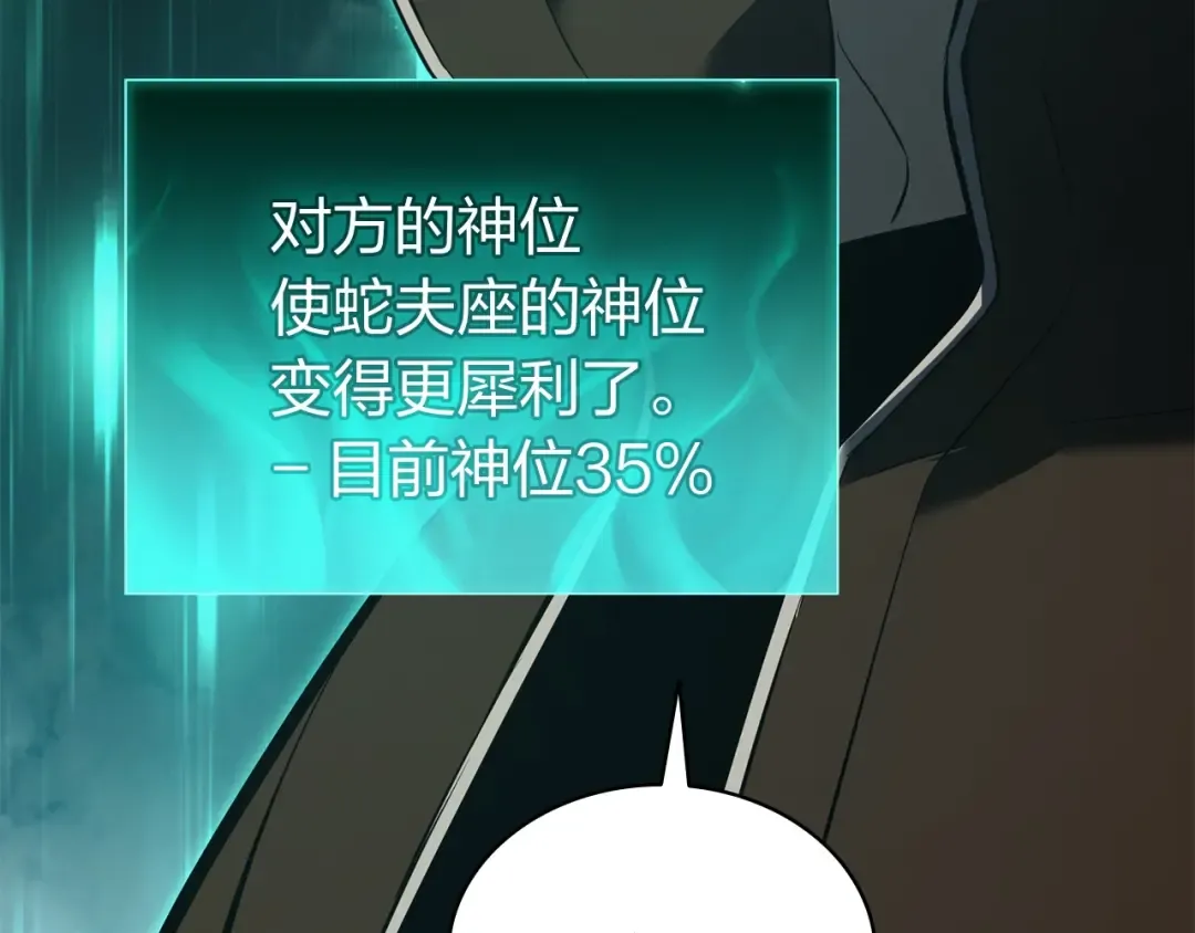 第14话 自私圣女 第111页