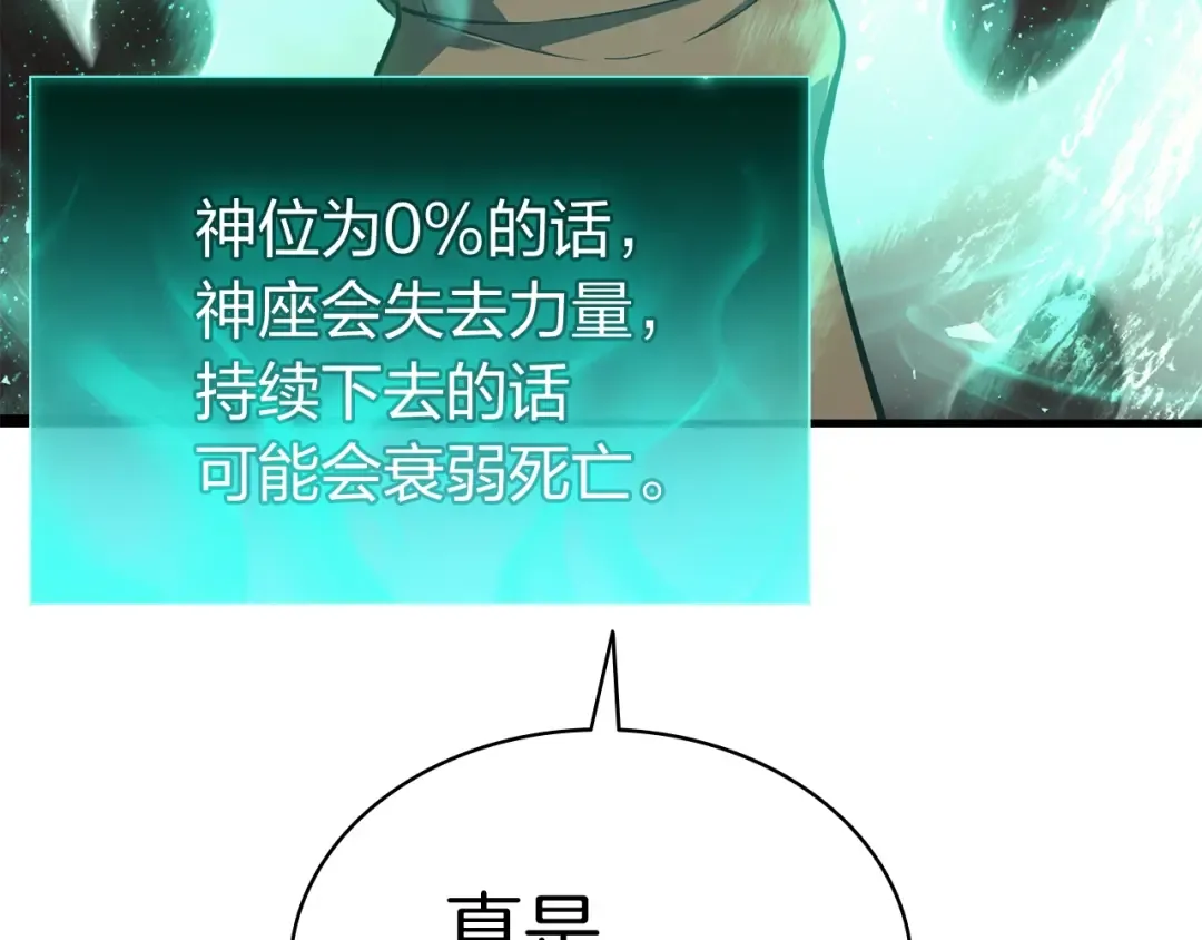 第14话 自私圣女 第115页