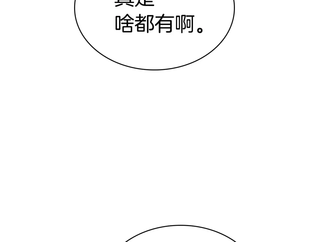 第14话 自私圣女 第116页