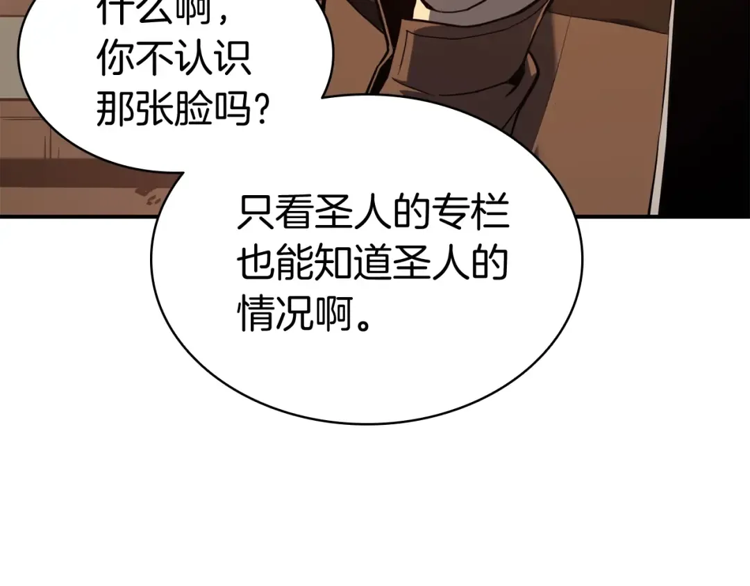 第14话 自私圣女 第119页