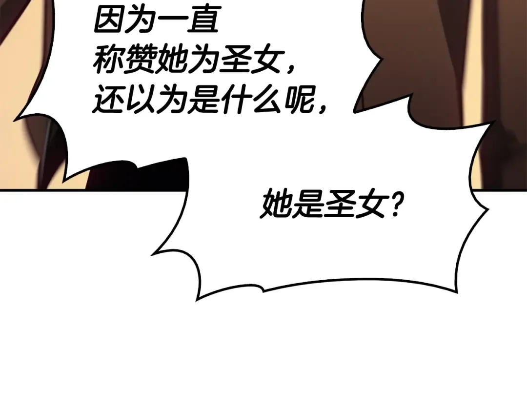 第14话 自私圣女 第127页