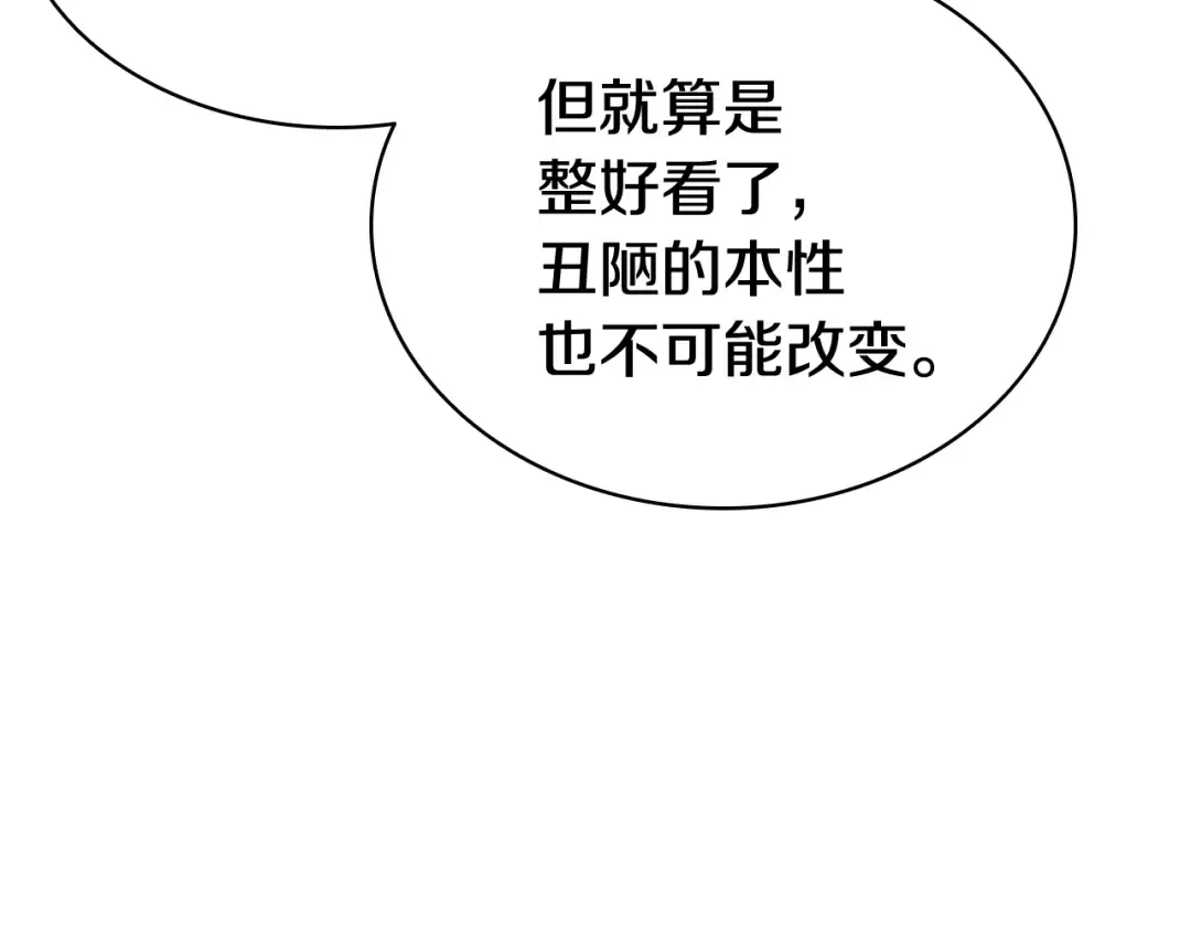 第14话 自私圣女 第131页