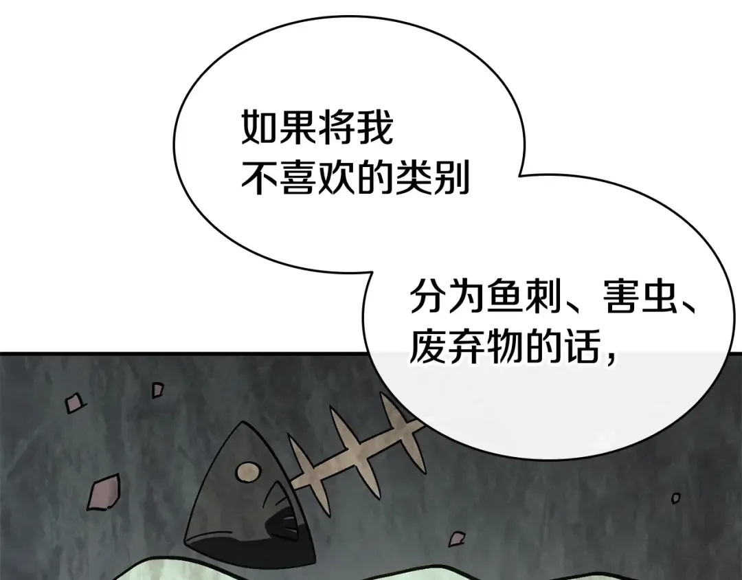 第14话 自私圣女 第132页