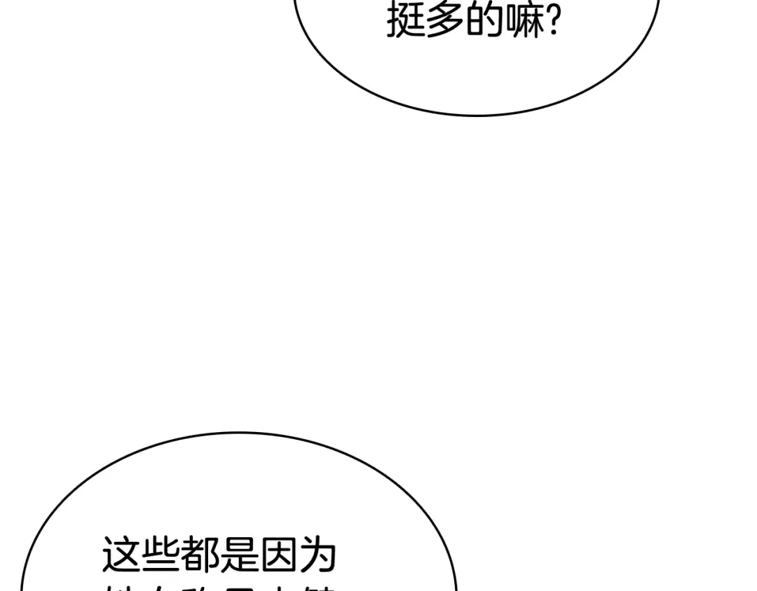 第14话 自私圣女 第138页