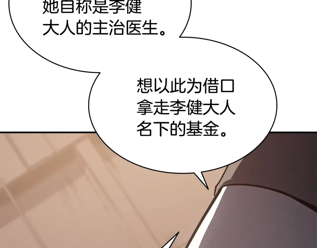 第14话 自私圣女 第139页