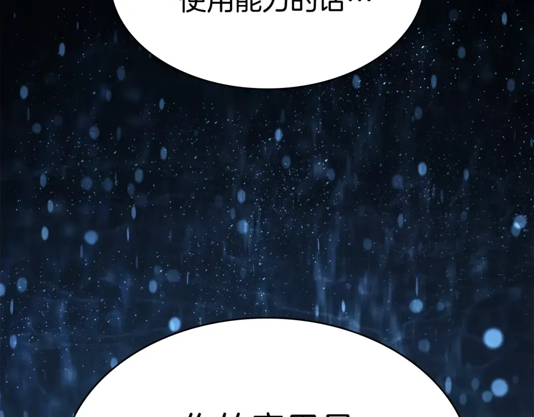 第14话 自私圣女 第183页