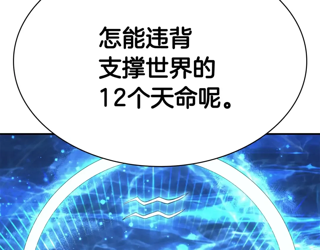第14话 自私圣女 第201页