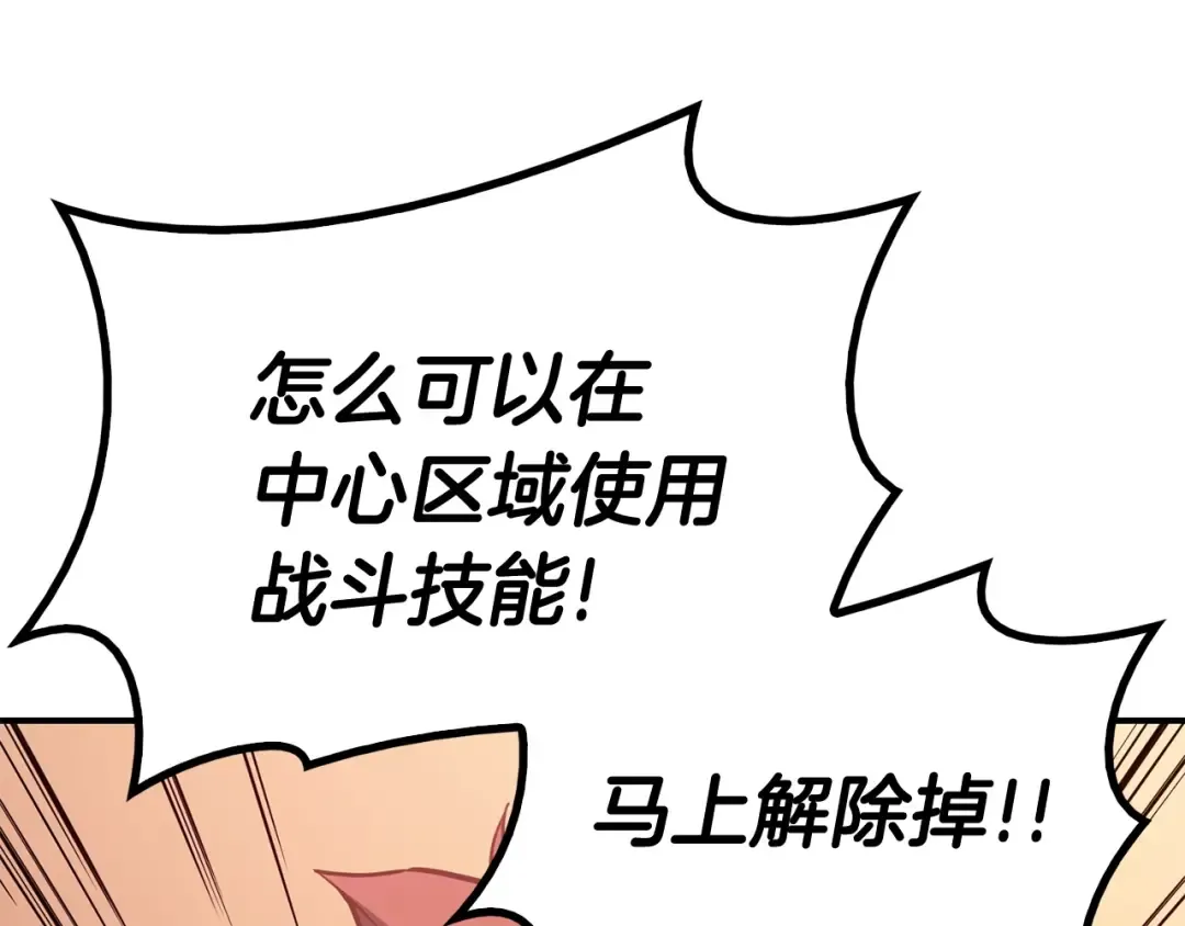 第15话 圣女送礼 第68页