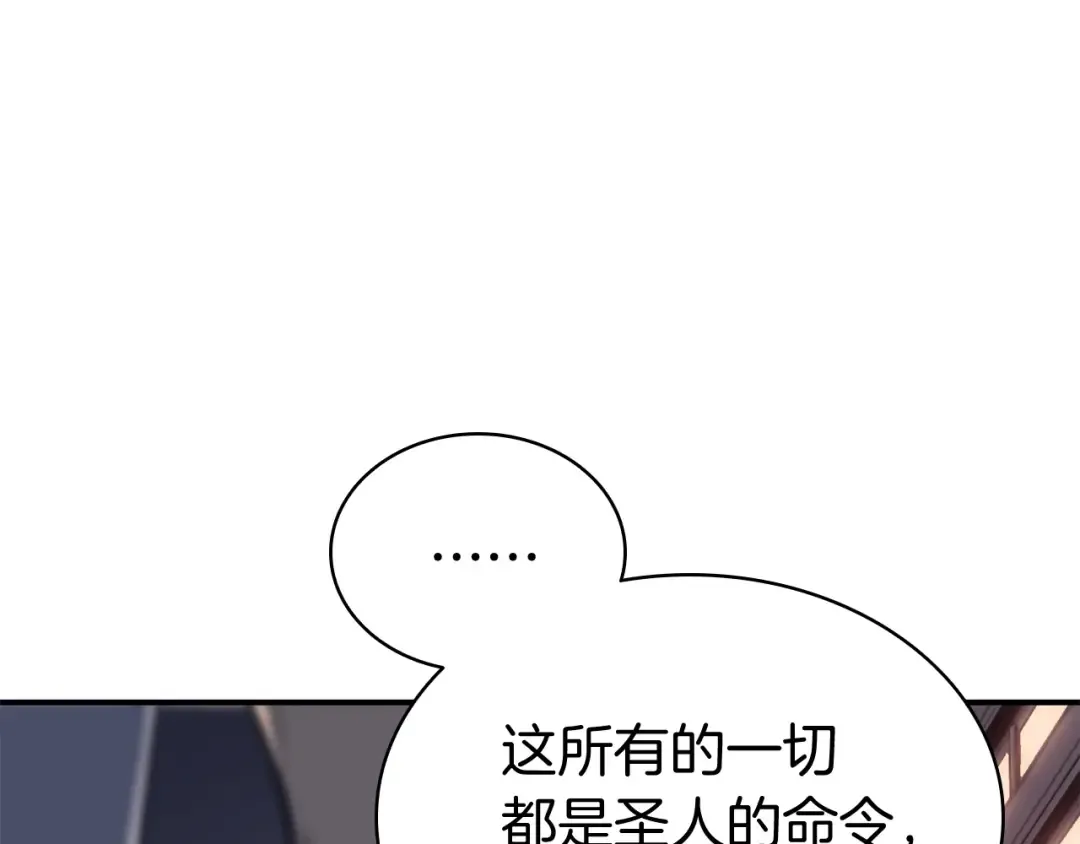 第15话 圣女送礼 第71页
