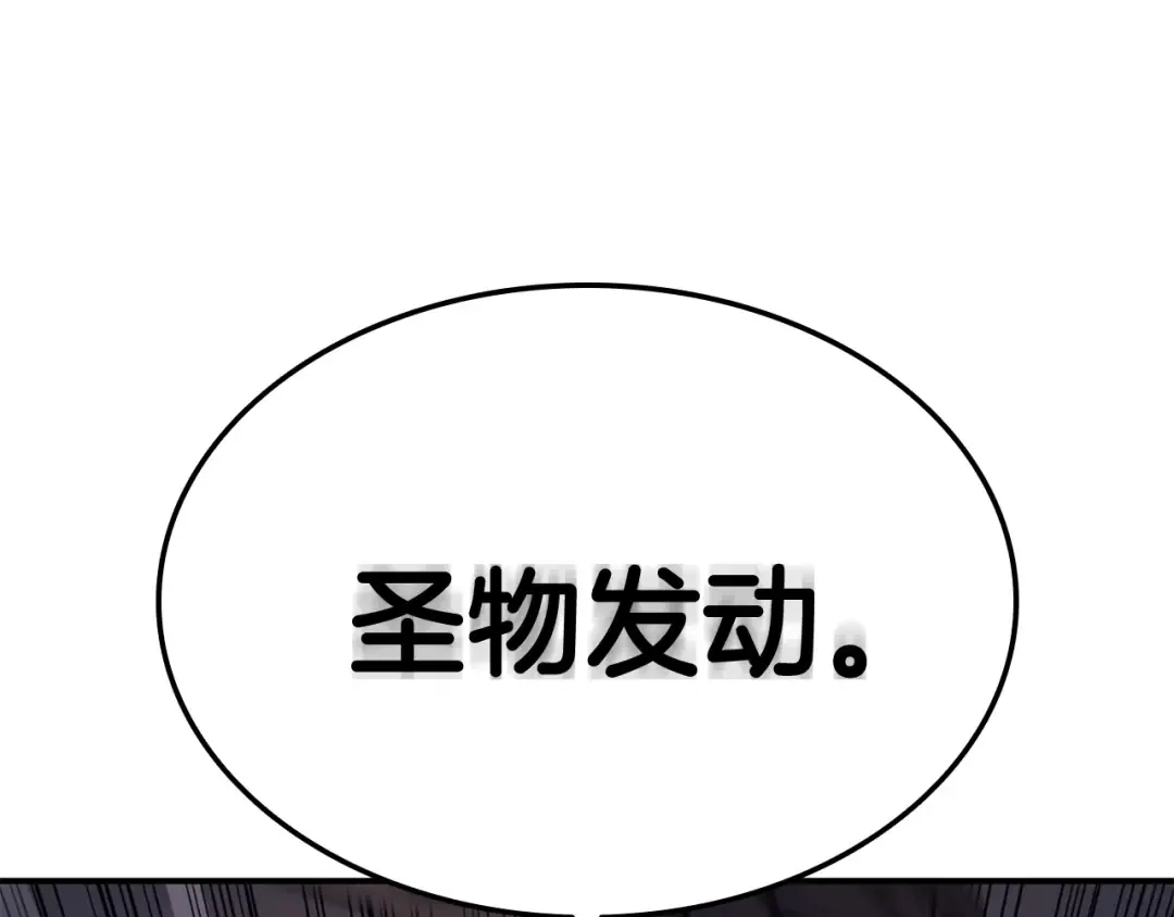 第15话 圣女送礼 第77页