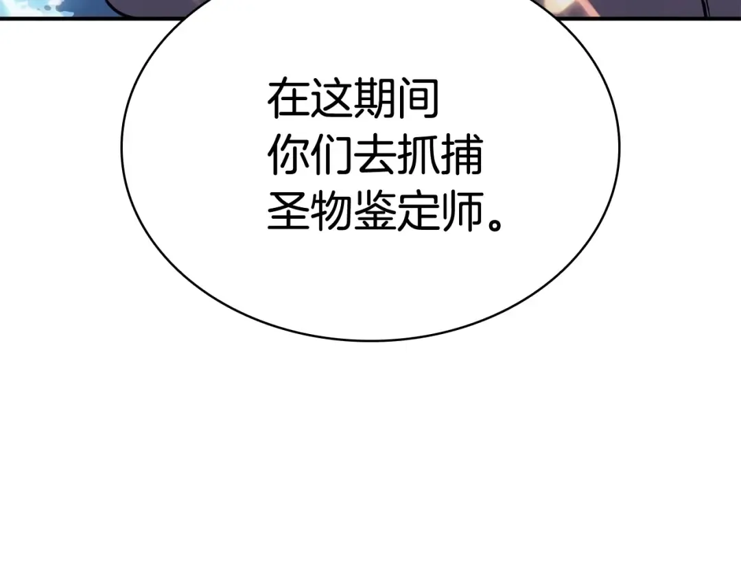 第15话 圣女送礼 第103页