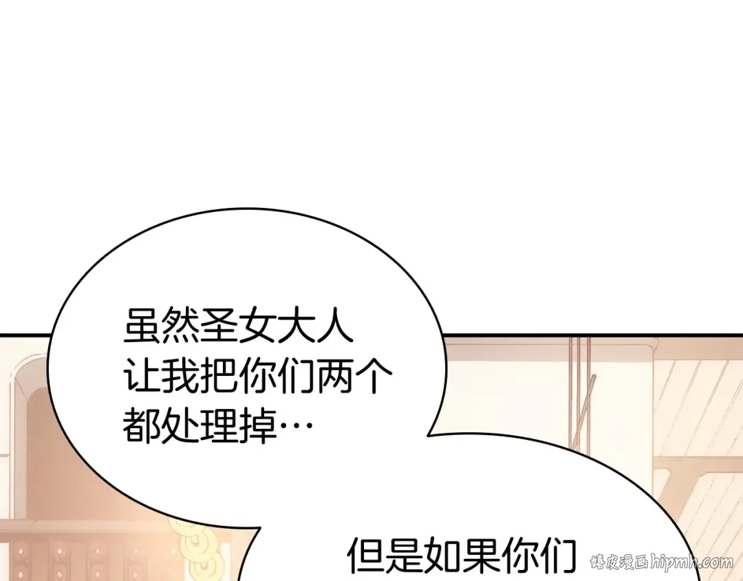 第15话 圣女送礼 第152页