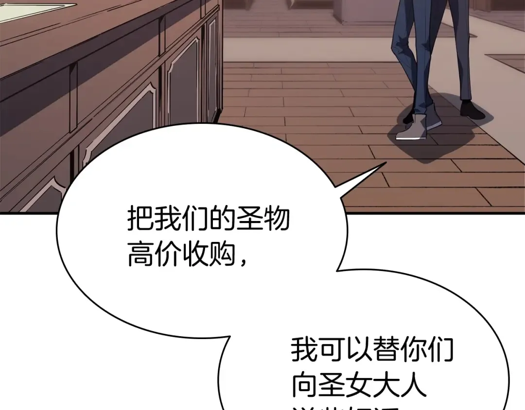 第15话 圣女送礼 第154页