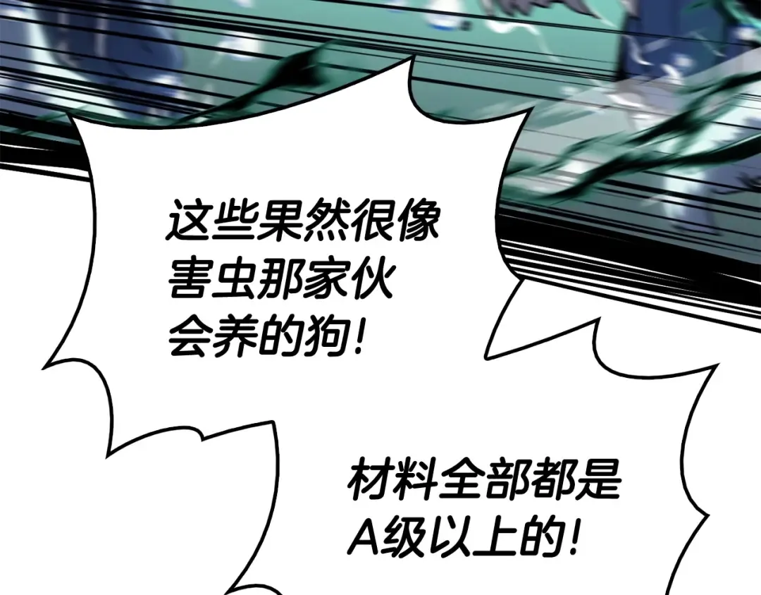 第15话 圣女送礼 第237页