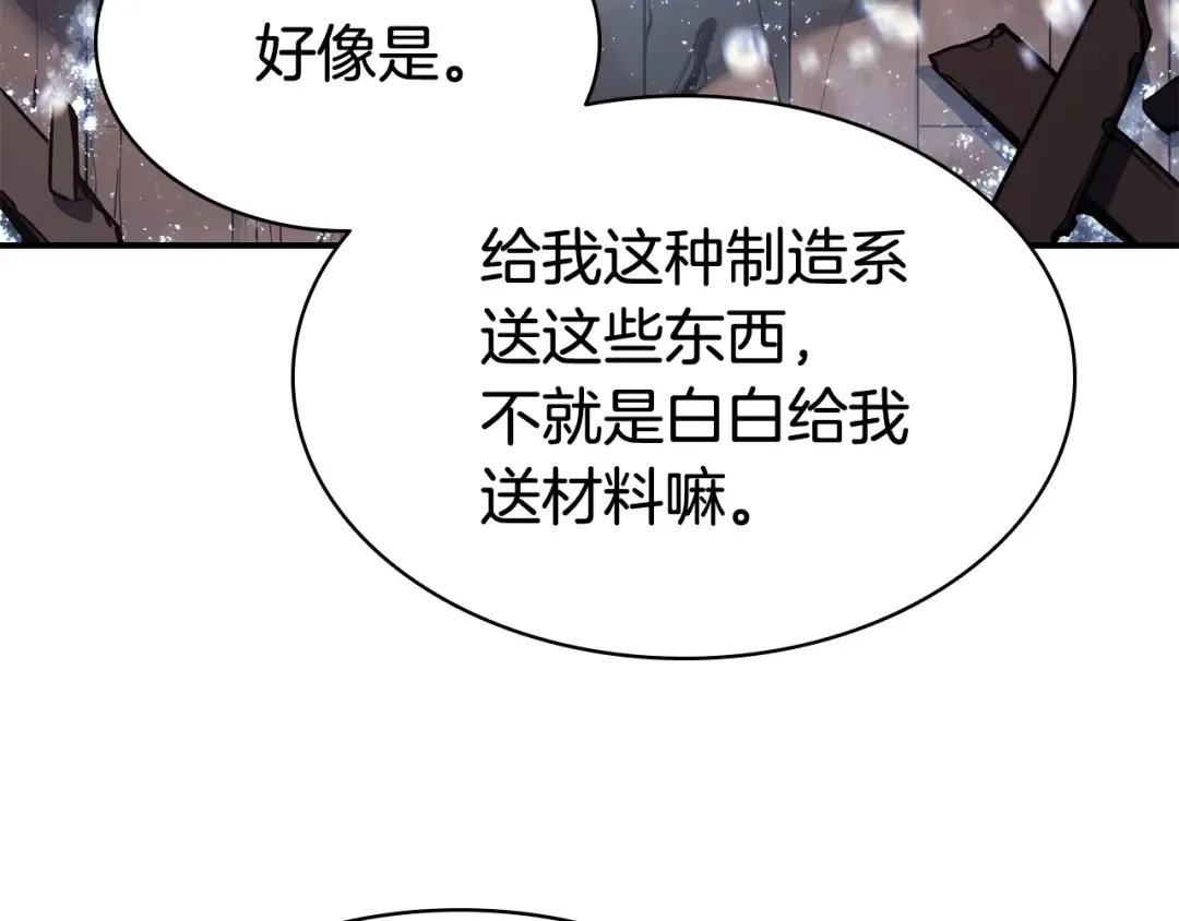 第15话 圣女送礼 第289页