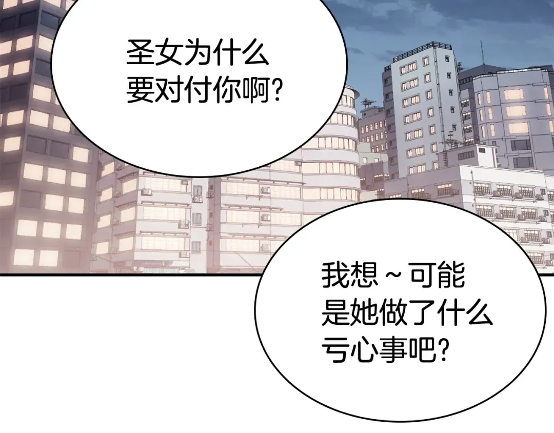 第15话 圣女送礼 第330页