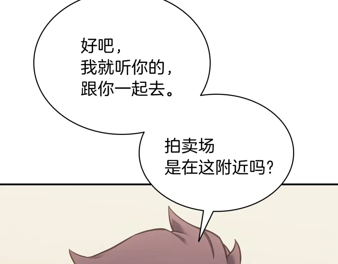 第16话 天空之城 第77页