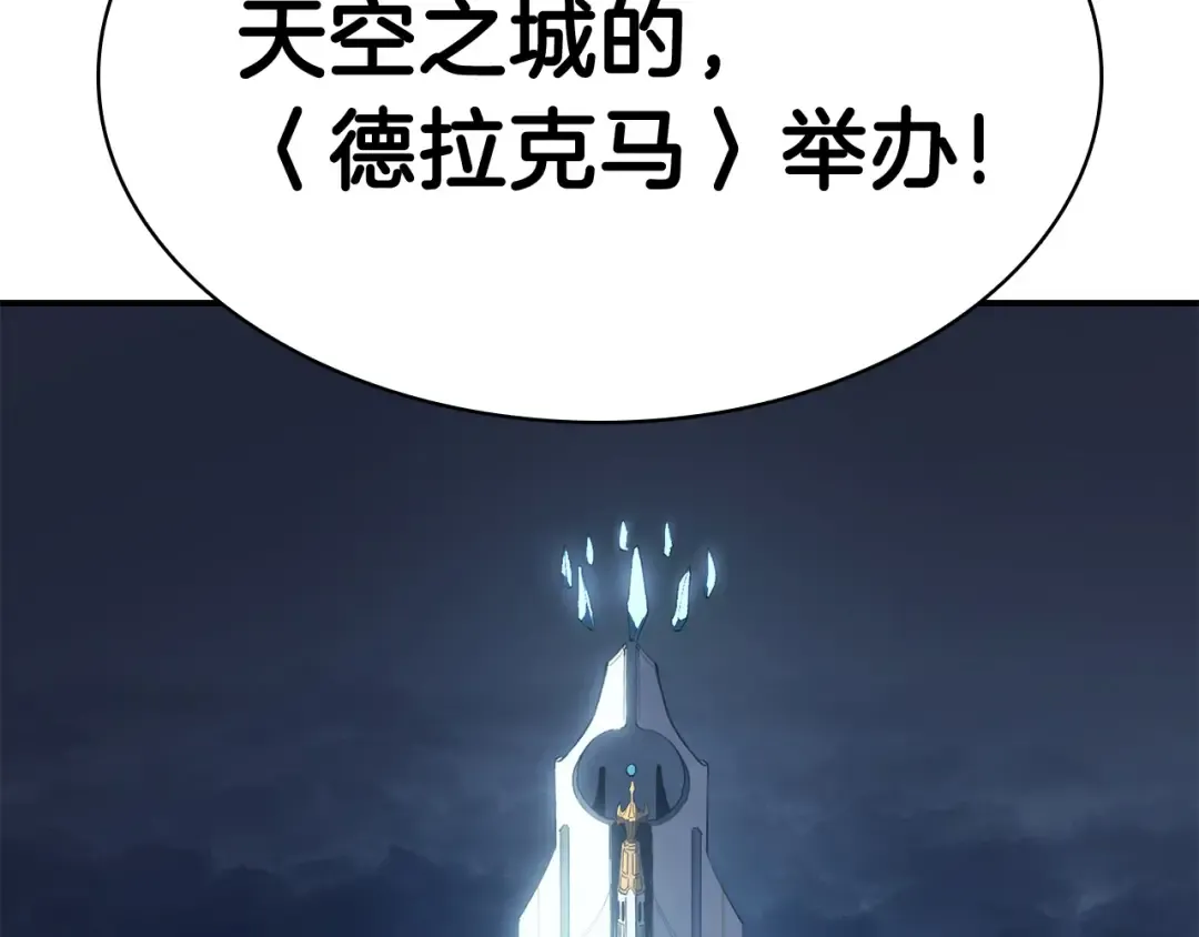 第16话 天空之城 第90页