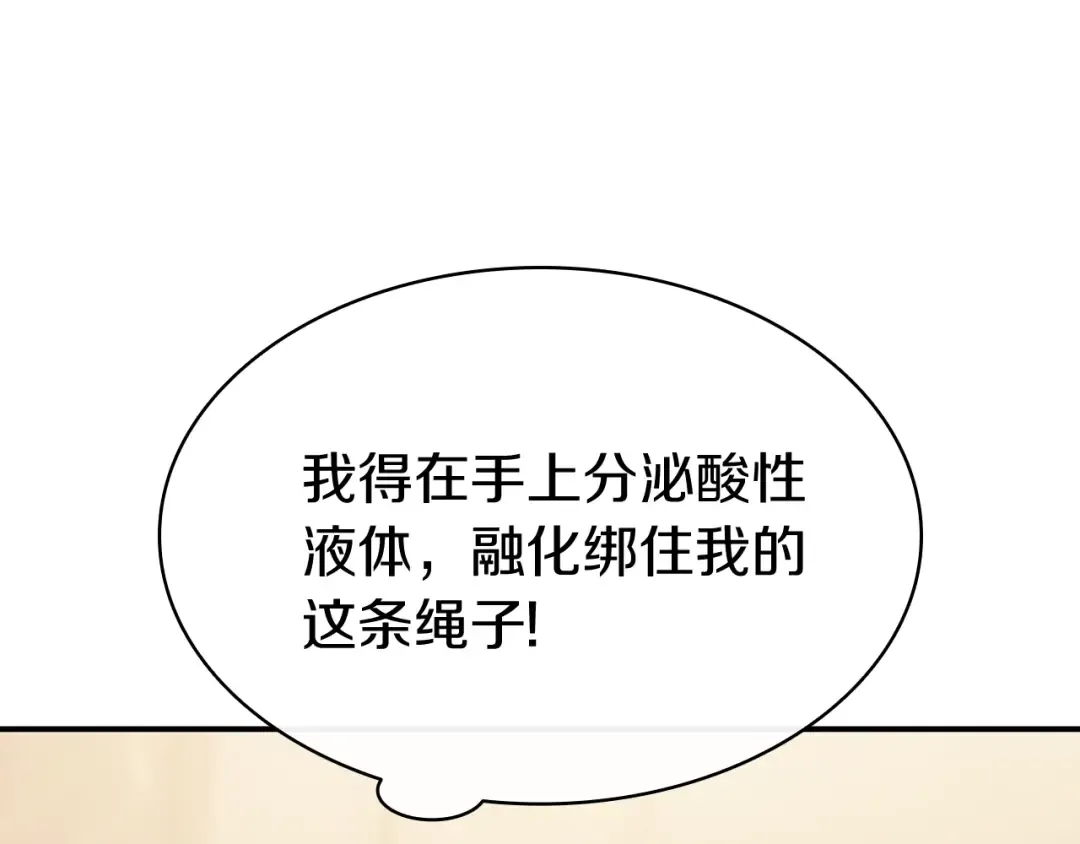 第17话 神位提升 第133页