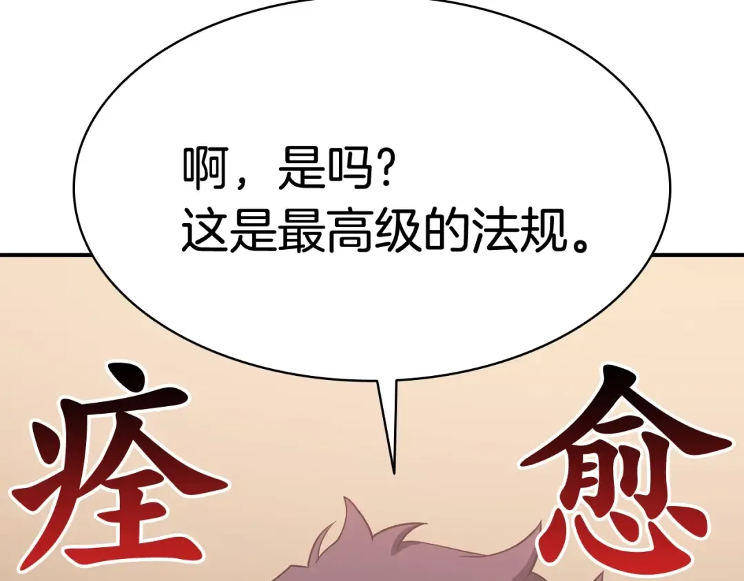 第17话 神位提升 第161页