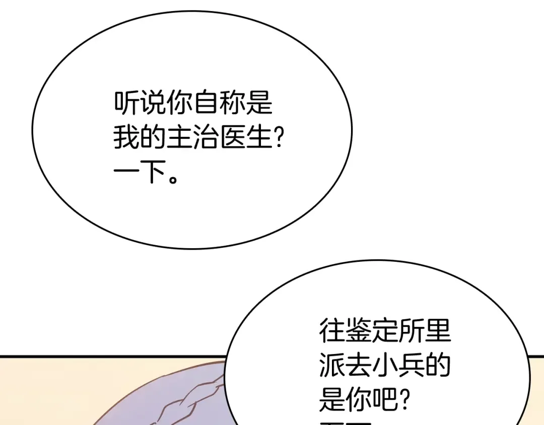 第17话 神位提升 第173页