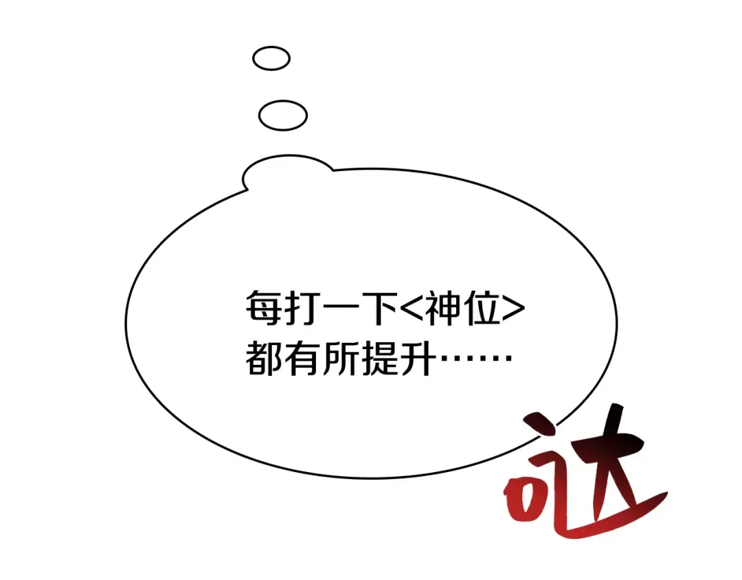 第17话 神位提升 第196页