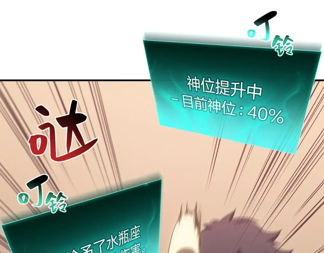 第17话 神位提升 第197页
