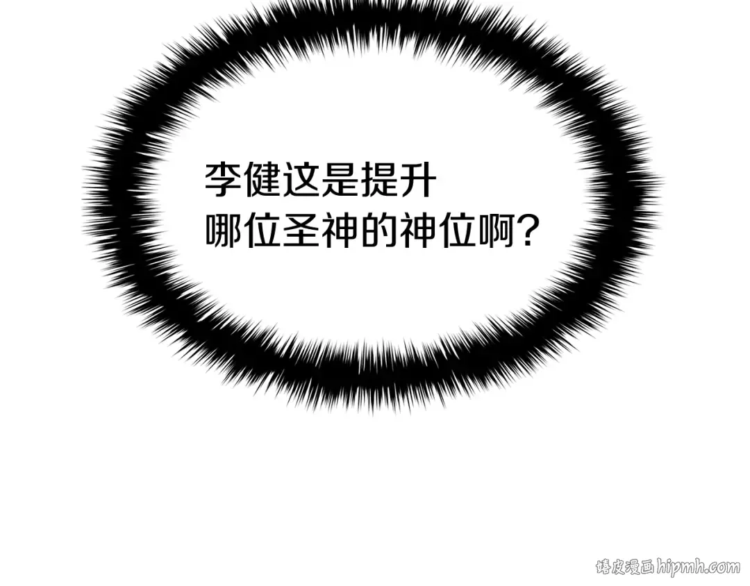 第17话 神位提升 第200页