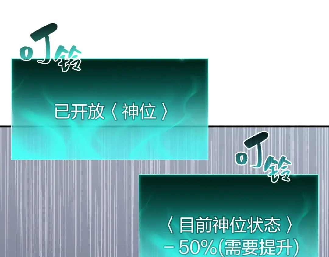 第17话 神位提升 第210页