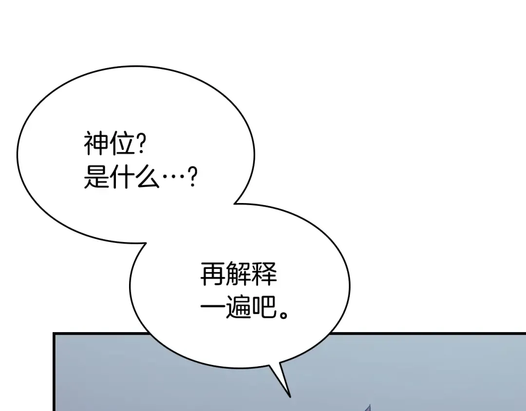 第17话 神位提升 第213页