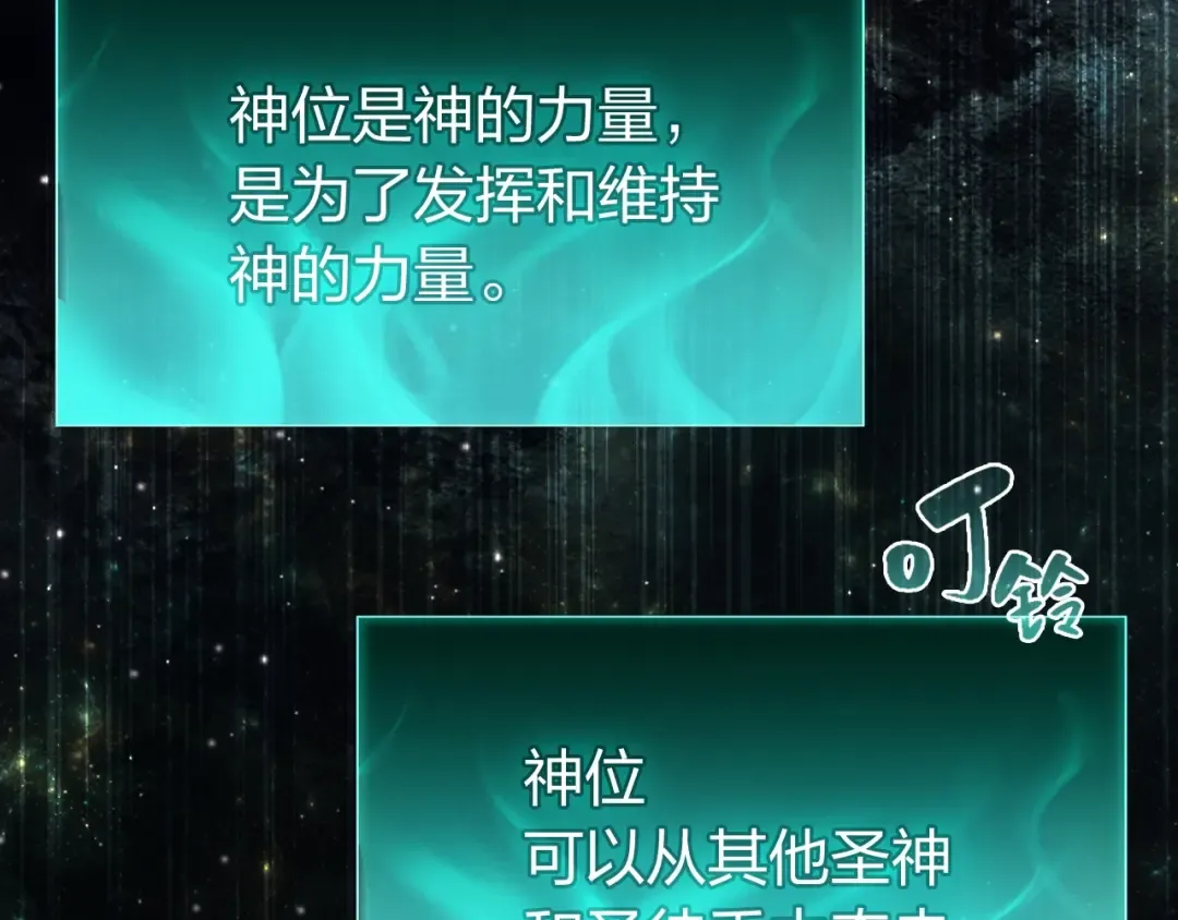 第17话 神位提升 第217页