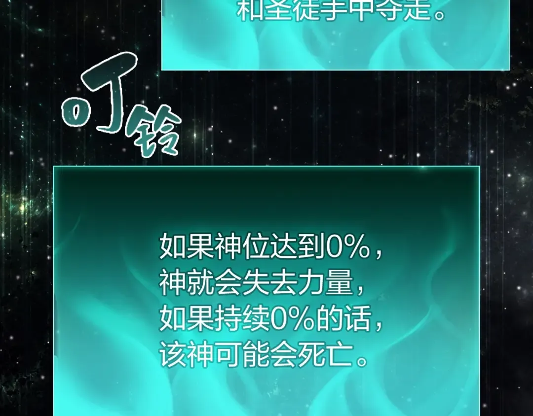 第17话 神位提升 第218页