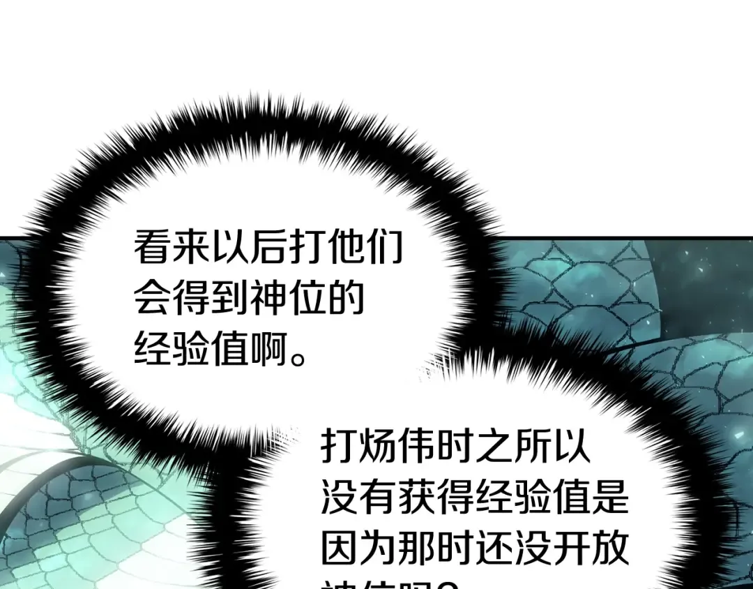 第17话 神位提升 第222页