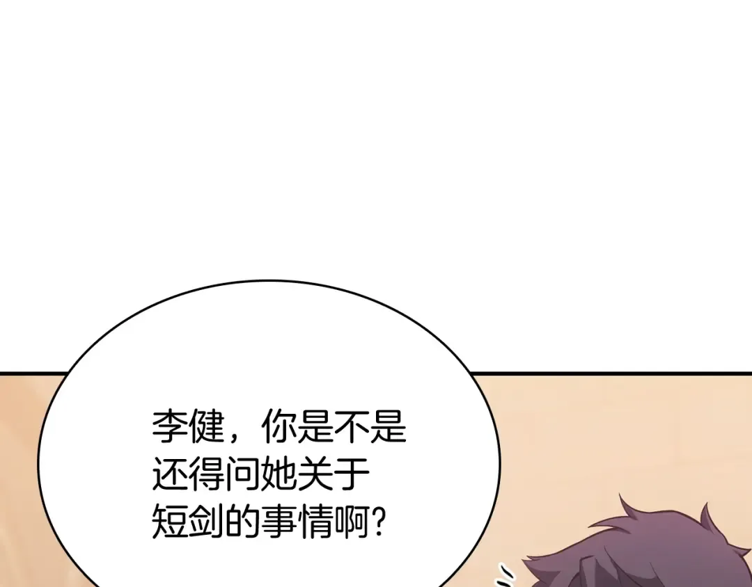 第17话 神位提升 第229页