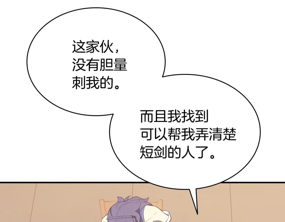 第17话 神位提升 第233页