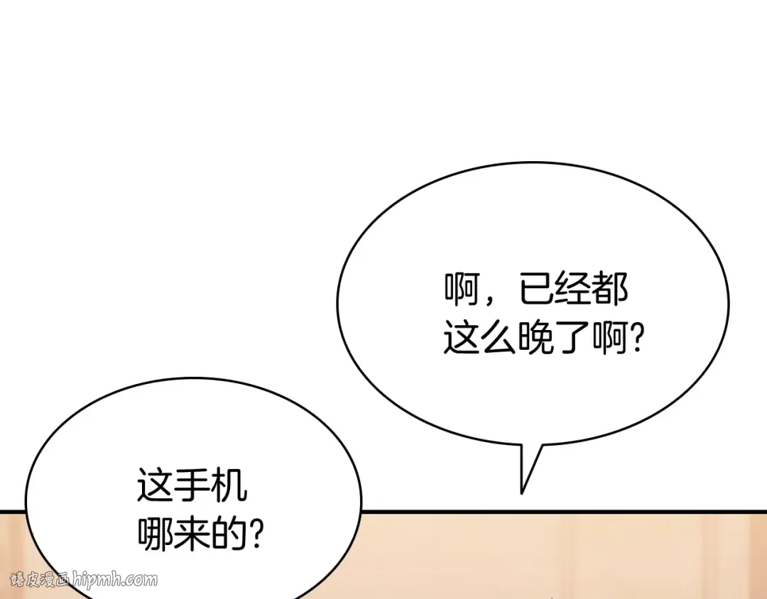 第17话 神位提升 第240页