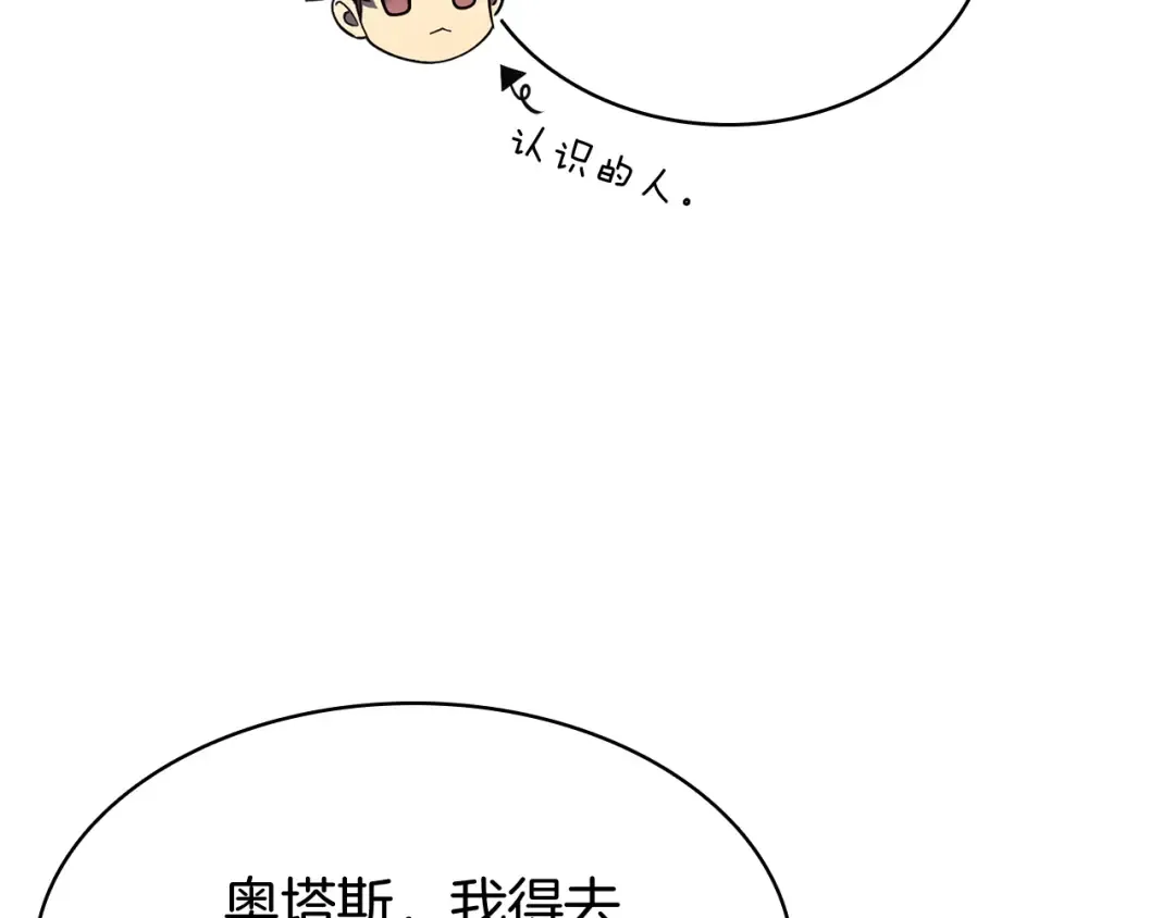 第17话 神位提升 第243页