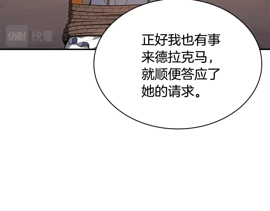 第18话 争夺圣物 第19页