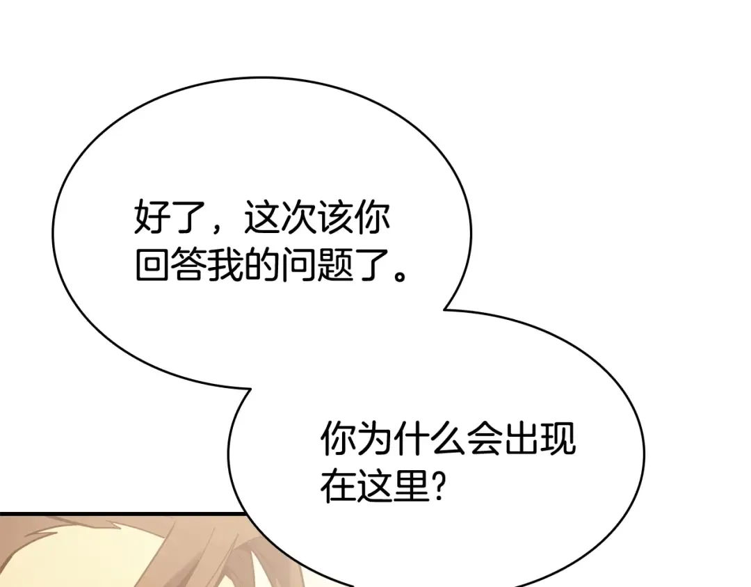 第18话 争夺圣物 第20页