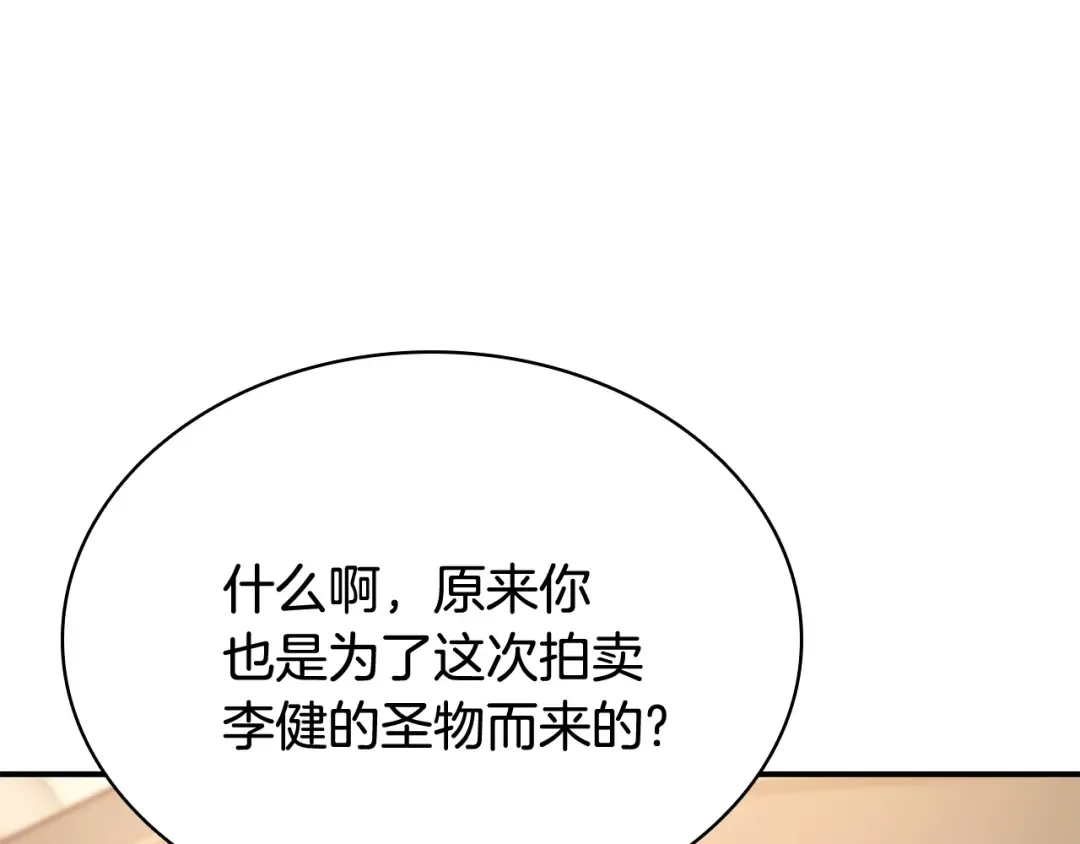 第18话 争夺圣物 第25页