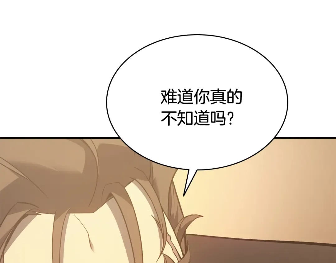 第18话 争夺圣物 第29页