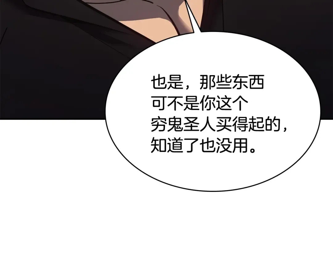 第18话 争夺圣物 第31页