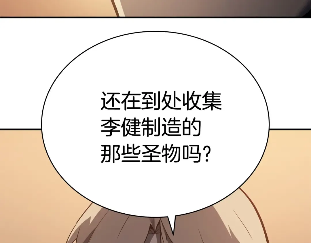 第18话 争夺圣物 第33页