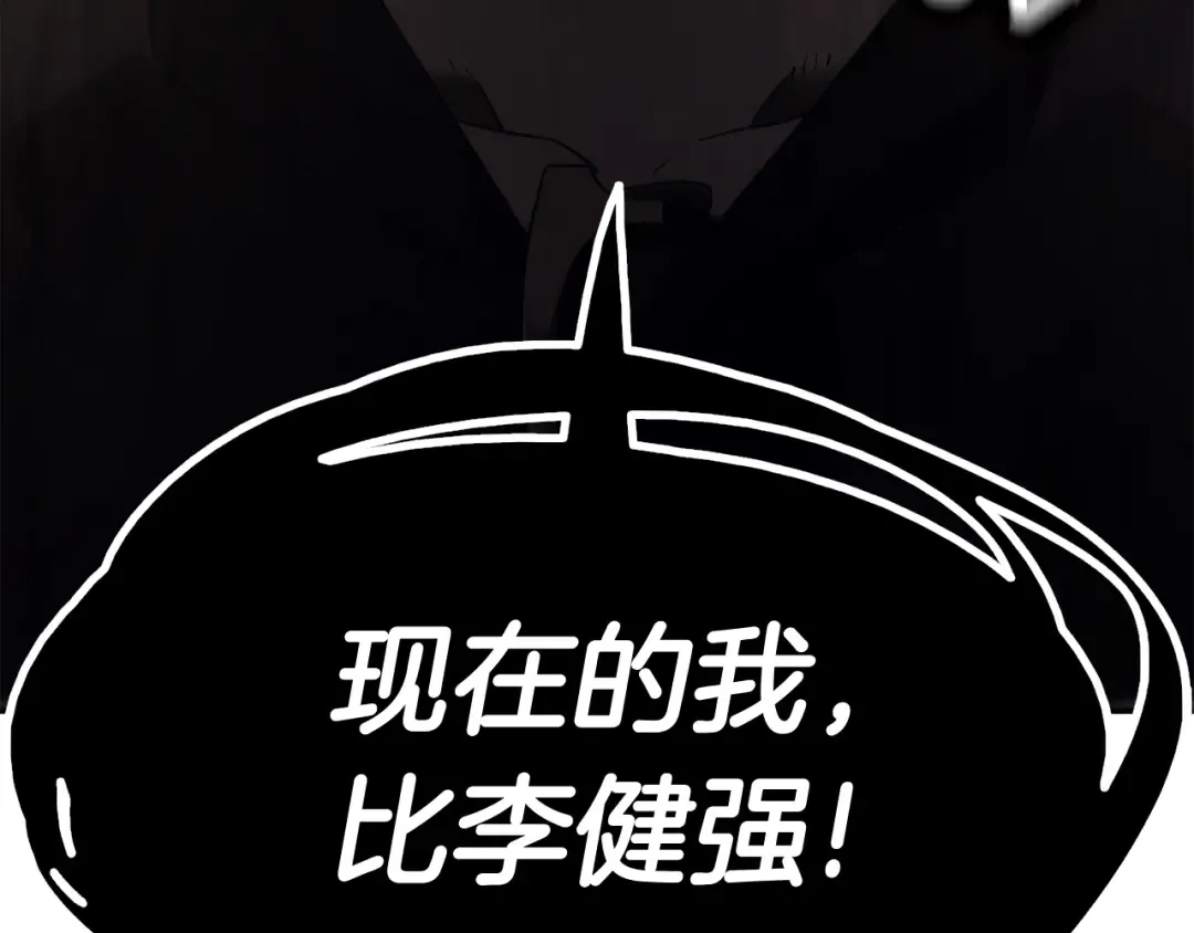 第18话 争夺圣物 第81页